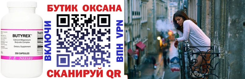цена наркотик  blacksprut зеркало  Бутират оксибутират  Валдай 